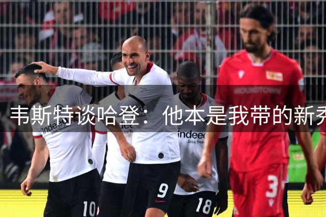 韦斯特谈哈登：他本是我带的新秀 对克利夫兰感情永恒